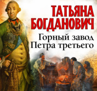 Горный завод Петра третьего