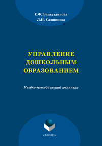 Управление дошкольным образованием