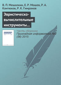 Эвристическо-вычислительные инструменты компьютеризированной интегрированной логистической поддержки промышленных трубопроводных систем