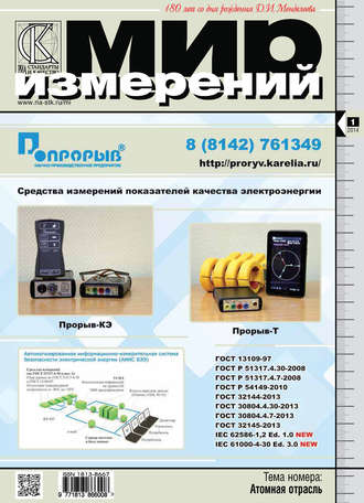 Мир измерений № 1 2014