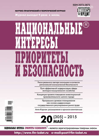 Национальные интересы: приоритеты и безопасность № 20 (305) 2015