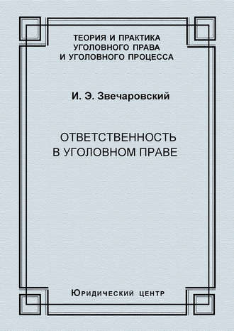 Ответственность в уголовном праве