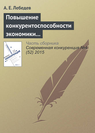 Повышение конкурентоспособности экономики через накопление знаний. Опыт Израиля