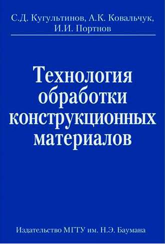 Технология обработки конструкционных материалов