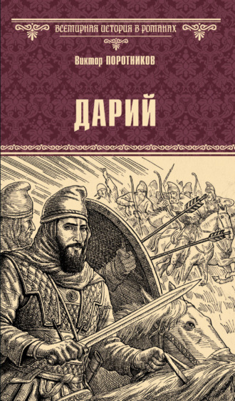 Дарий