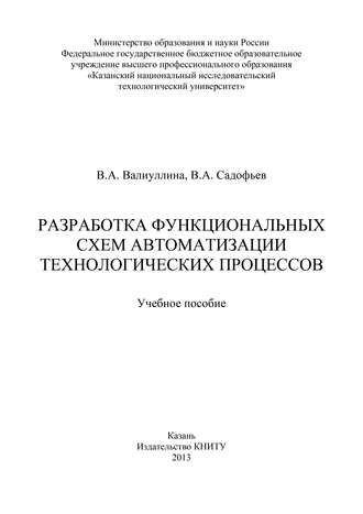 Разработка функциональных схем автоматизации технологических процессов