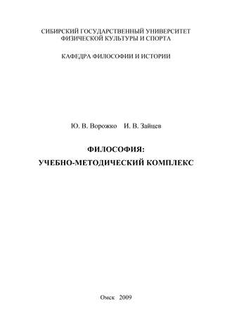 Философия. Учебно-методический комплекс