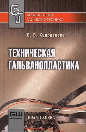 Техническая гальванопластика