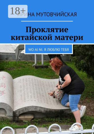 Шизофрения. Я люблю тебя, Andy. Wo ai ni, Andy