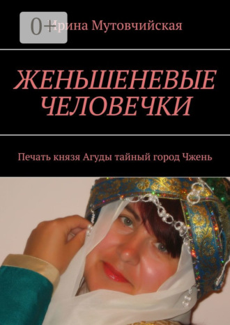 Как найти суррогатную мать. Юнминчен. Вторая книга из серии «Хайшенвей»
