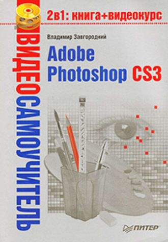 Adobe Photoshop CS3