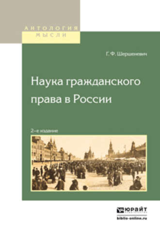 Наука гражданского права в России