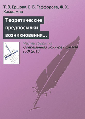 Теоретические предпосылки возникновения и развития концепции экологического предпринимательства