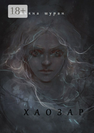 Хаозар