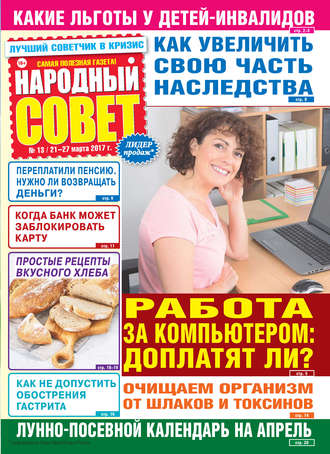 Народный совет №13/2017