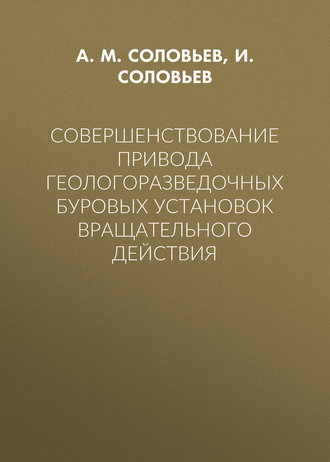 Совершенствование привода геологоразведочных буровых установок вращательного действия