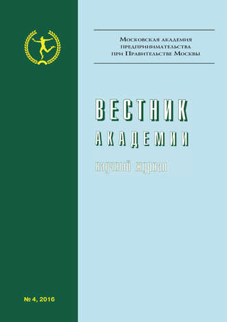 Вестник Академии №4/2016