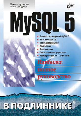 MySQL 5