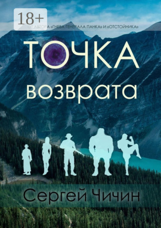 Точка возврата