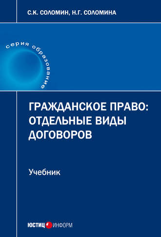 Гражданское право. Отдельные виды договоров