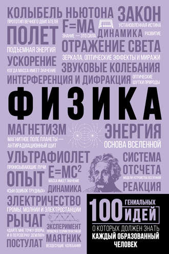 Физика