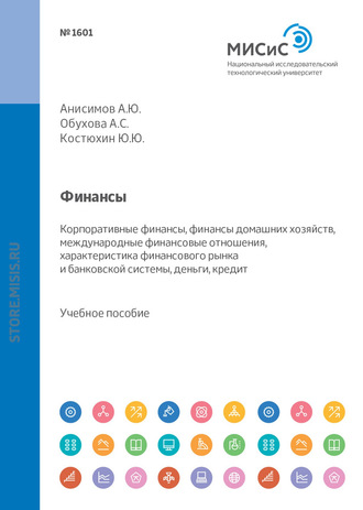 Финансы. Корпоративные финансы, финансы домашних хозяйств, международные финансовые отношения, характеристика финансового рынка и банковской системы, деньги, кредит