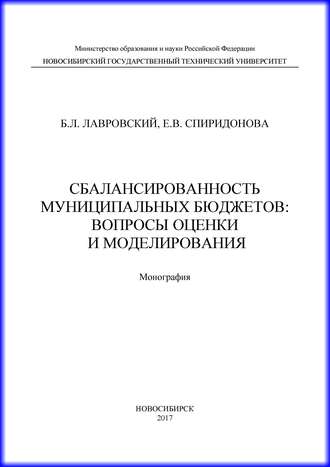 Сбалансированность муниципальных бюджетов: вопросы оценки и моделирования