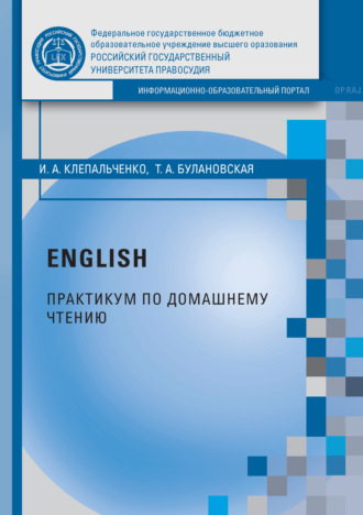 English. Практикум по домашнему чтению. Упражнения по произведению Дж. Гришема «Theodore Boone: Kid Lawyer»