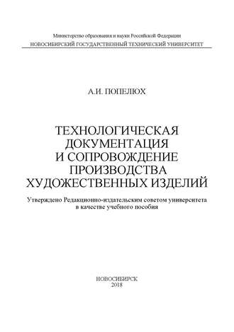 Технологическая документация и сопровождение производства художественных изделий