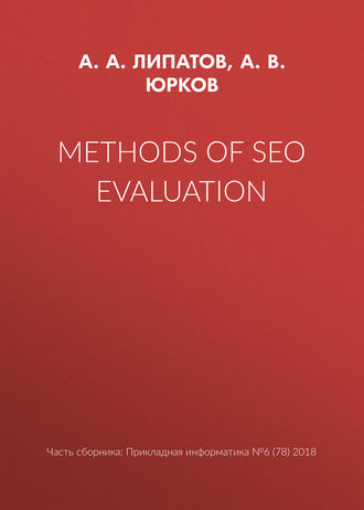 Methods of SEO evaluation