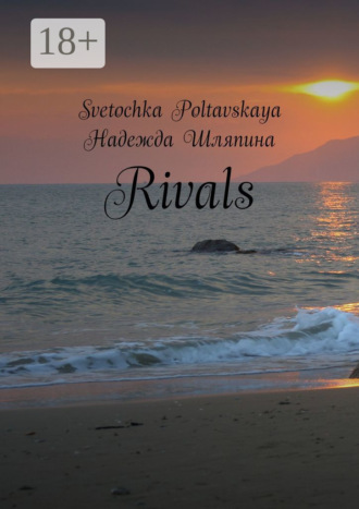 Rivals