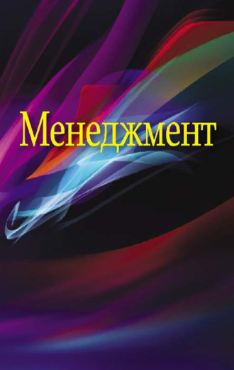 Менеджмент