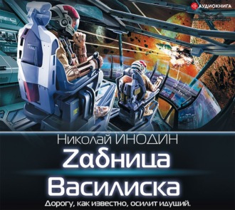 Zαδница Василиска