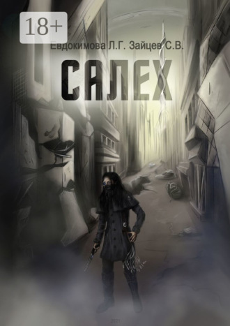 Салех