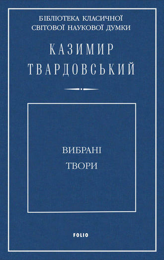 Вибрані твори