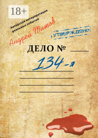 134-я