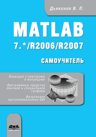 Matlab 7.*/R2006/R2007