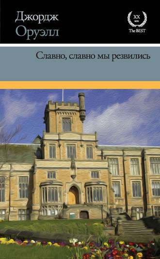 Славно, славно мы резвились