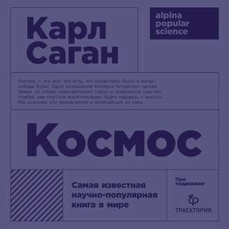 Космос