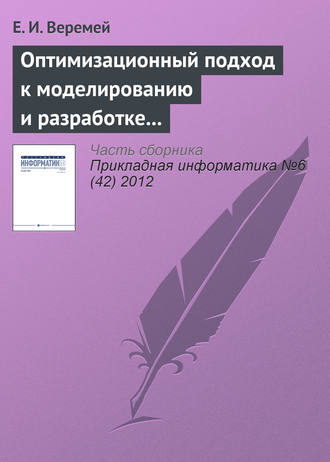 Оптимизационный подход к моделированию и разработке информационно-управляющих систем