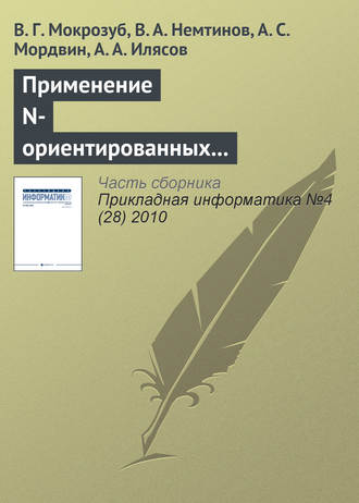 Применение N-ориентированных гиперграфов и реляционных баз данных для структурного и параметрического синтеза технических систем