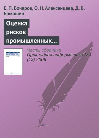 Оценка рисков промышленных предприятий на основе имитационного моделирования