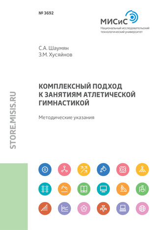 Комплексный подход к занятиям атлетической гимнастикой