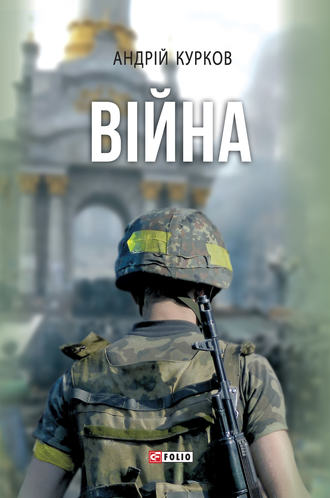 Війна