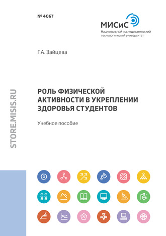 Роль физической активности в укреплении здоровья студентов