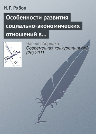 Особенности развития социально-экономических отношений в сфере профессионального спорта