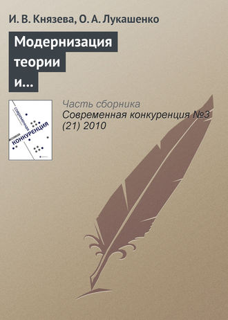 Модернизация теории и практики антимонопольного регулирования на современном этапе: принципы и тенденции (международный опыт)