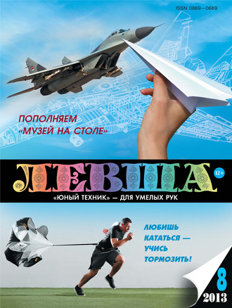 Левша №08/2013