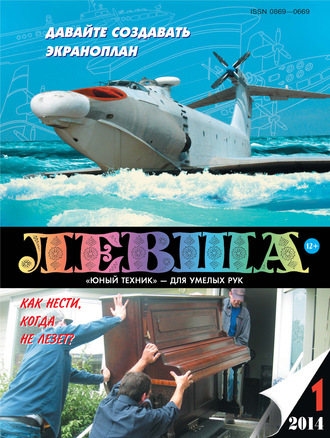 Левша №01/2014