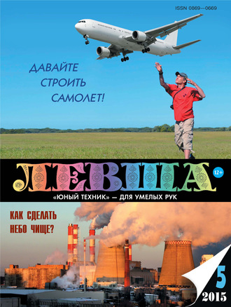 Левша №05/2015